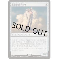 真面目な身代わり/Solemn Simulacrum《日本語》【TDC】