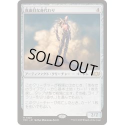 画像1: [EX+]真面目な身代わり/Solemn Simulacrum《日本語》【TDC】