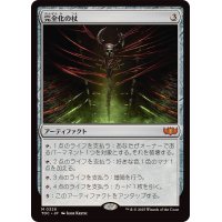 完全化の杖/Staff of Compleation《日本語》【TDC】