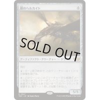 鋼のヘルカイト/Steel Hellkite《日本語》【TDC】