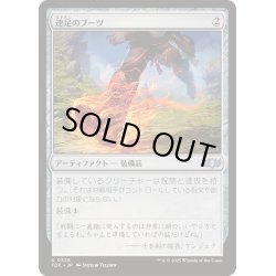 画像1: [EX+]速足のブーツ/Swiftfoot Boots《日本語》【TDC】
