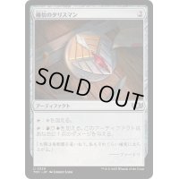 確信のタリスマン/Talisman of Conviction《日本語》【TDC】