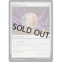 独創のタリスマン/Talisman of Creativity《日本語》【TDC】