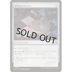 画像1: 聖列のタリスマン/Talisman of Hierarchy《日本語》【TDC】