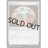 衝動のタリスマン/Talisman of Impulse《日本語》【TDC】