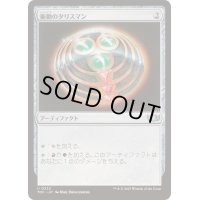 [EX+]衝動のタリスマン/Talisman of Impulse《日本語》【TDC】