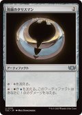 [EX+]発展のタリスマン/Talisman of Progress《日本語》【TDC】