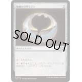 発展のタリスマン/Talisman of Progress《日本語》【TDC】