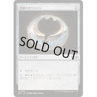 [EX+]発展のタリスマン/Talisman of Progress《日本語》【TDC】