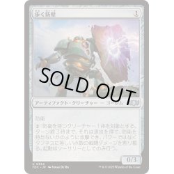 画像1: 歩く防壁/Walking Bulwark《日本語》【TDC】