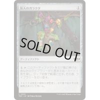 [EX+]旅人のガラクタ/Wayfarer's Bauble《日本語》【TDC】