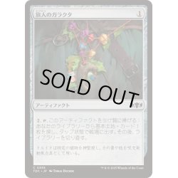 画像1: 旅人のガラクタ/Wayfarer's Bauble《日本語》【TDC】