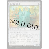 [EX+]雨ざらしの番兵/Weathered Sentinels《日本語》【TDC】