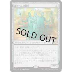 画像1: [EX+]雨ざらしの番兵/Weathered Sentinels《日本語》【TDC】