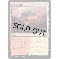 画像1: 戦場の鍛冶場/Battlefield Forge《日本語》【TDC】