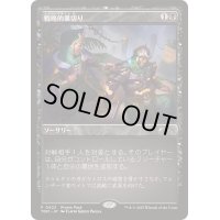 (FOIL)(0422)戦略的裏切り/Strategic Betrayal《日本語》【TDM】
