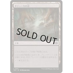 画像1: [EX+]ボジューカの沼/Bojuka Bog《日本語》【TDC】