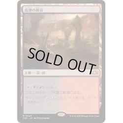 画像1: 泥濘の峡谷/Canyon Slough《日本語》【TDC】
