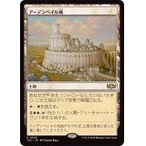 アーデンベイル城/Castle Ardenvale《日本語》【TDC】