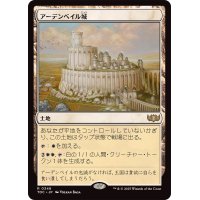 アーデンベイル城/Castle Ardenvale《日本語》【TDC】