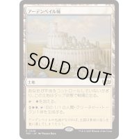 [EX+]アーデンベイル城/Castle Ardenvale《日本語》【TDC】