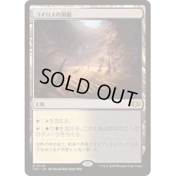 画像1: [EX+]コイロスの洞窟/Caves of Koilos《日本語》【TDC】