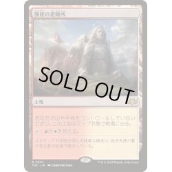 画像1: 断崖の避難所/Clifftop Retreat《日本語》【TDC】