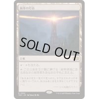 [EX+]統率の灯台/Command Beacon《日本語》【TDC】