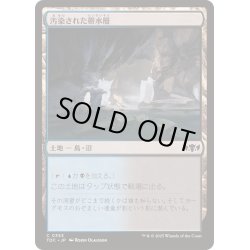 画像1: [EX+]汚染された帯水層/Contaminated Aquifer《日本語》【TDC】