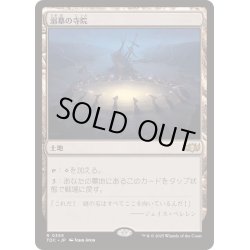 画像1: [EX+]溺墓の寺院/Drownyard Temple《日本語》【TDC】
