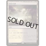 悪臭の荒野/Fetid Heath《日本語》【TDC】