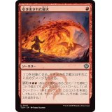 引き出された龍火/Channeled Dragonfire《日本語》【TDM】
