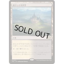 画像1: 孤立した礼拝堂/Isolated Chapel《日本語》【TDC】