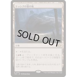 画像1: ケッシグの狼の地/Kessig Wolf Run《日本語》【TDC】