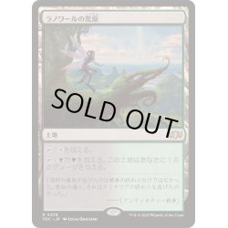 画像1: ラノワールの荒原/Llanowar Wastes《日本語》【TDC】