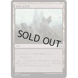 画像1: 愚蒙の記念像/Memorial to Folly《日本語》【TDC】