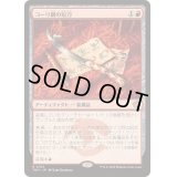 [EX](FOIL)コーリ鋼の短刀/Cori-Steel Cutter《日本語》【TDM】