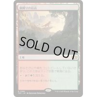 根縛りの岩山/Rootbound Crag《日本語》【TDC】