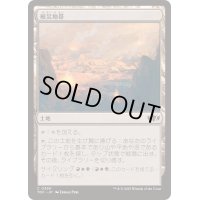 [EX+]被災地帯/Shattered Landscape《日本語》【TDC】