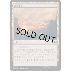 画像1: 被災地帯/Shattered Landscape《日本語》【TDC】