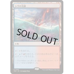 画像1: シヴの浅瀬/Shivan Reef《日本語》【TDC】