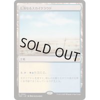[EX+]広漠なるスカイクラウド/Skycloud Expanse《日本語》【TDC】