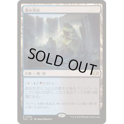 画像1: 窪み渓谷/Sunken Hollow《日本語》【TDC】