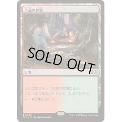 画像1: 奔放の神殿/Temple of Abandon《日本語》【TDC】