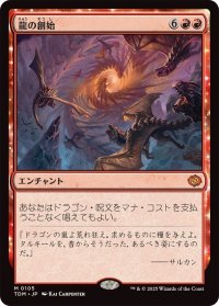 龍の創始/Dracogenesis《日本語》【TDM】