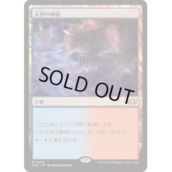 画像1: 天啓の神殿/Temple of Epiphany《日本語》【TDC】