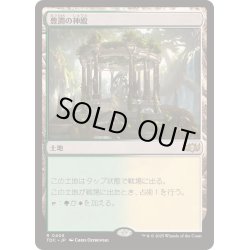 画像1: [EX+]豊潤の神殿/Temple of Plenty《日本語》【TDC】