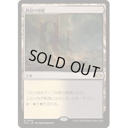 画像1: 静寂の神殿/Temple of Silence《日本語》【TDC】