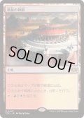 凱旋の神殿/Temple of Triumph《日本語》【TDC】