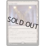 大天使の霊堂/Vault of the Archangel《日本語》【TDC】